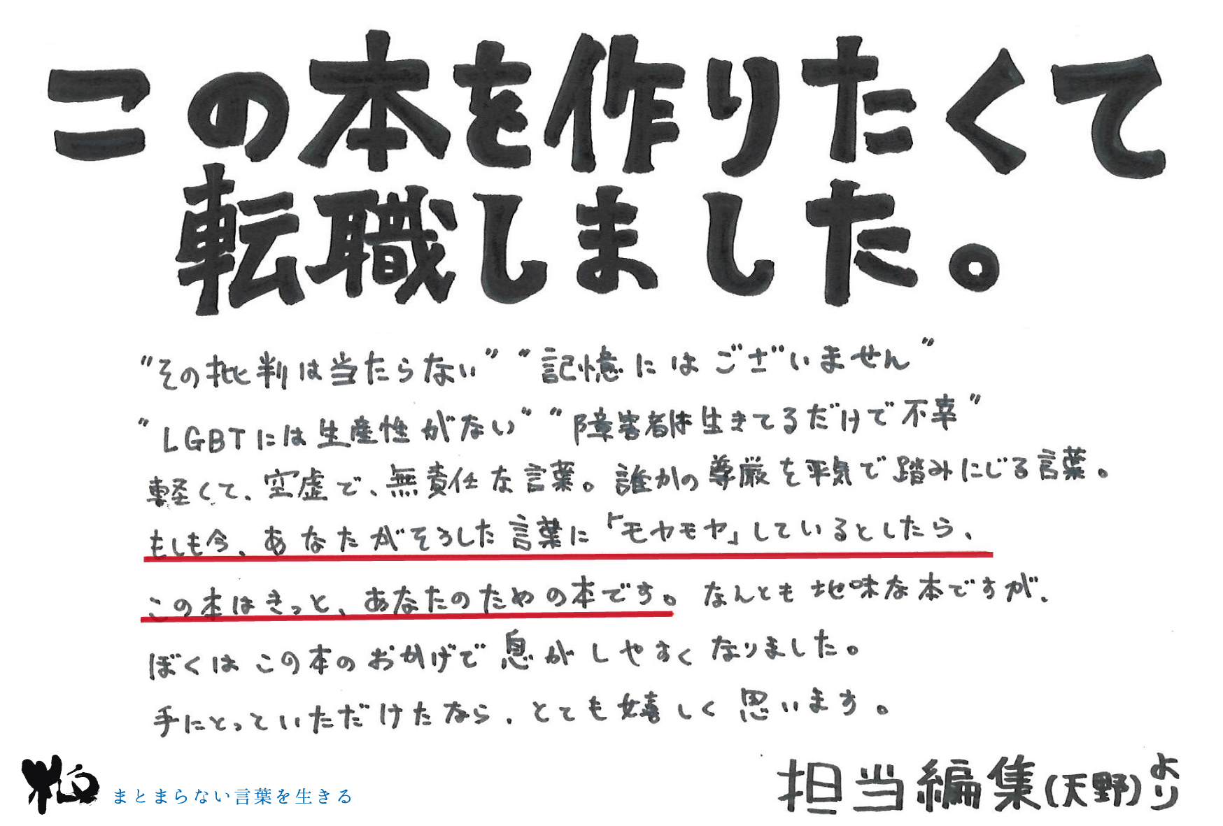 まとまらない言葉を生きる | 柏書房株式会社