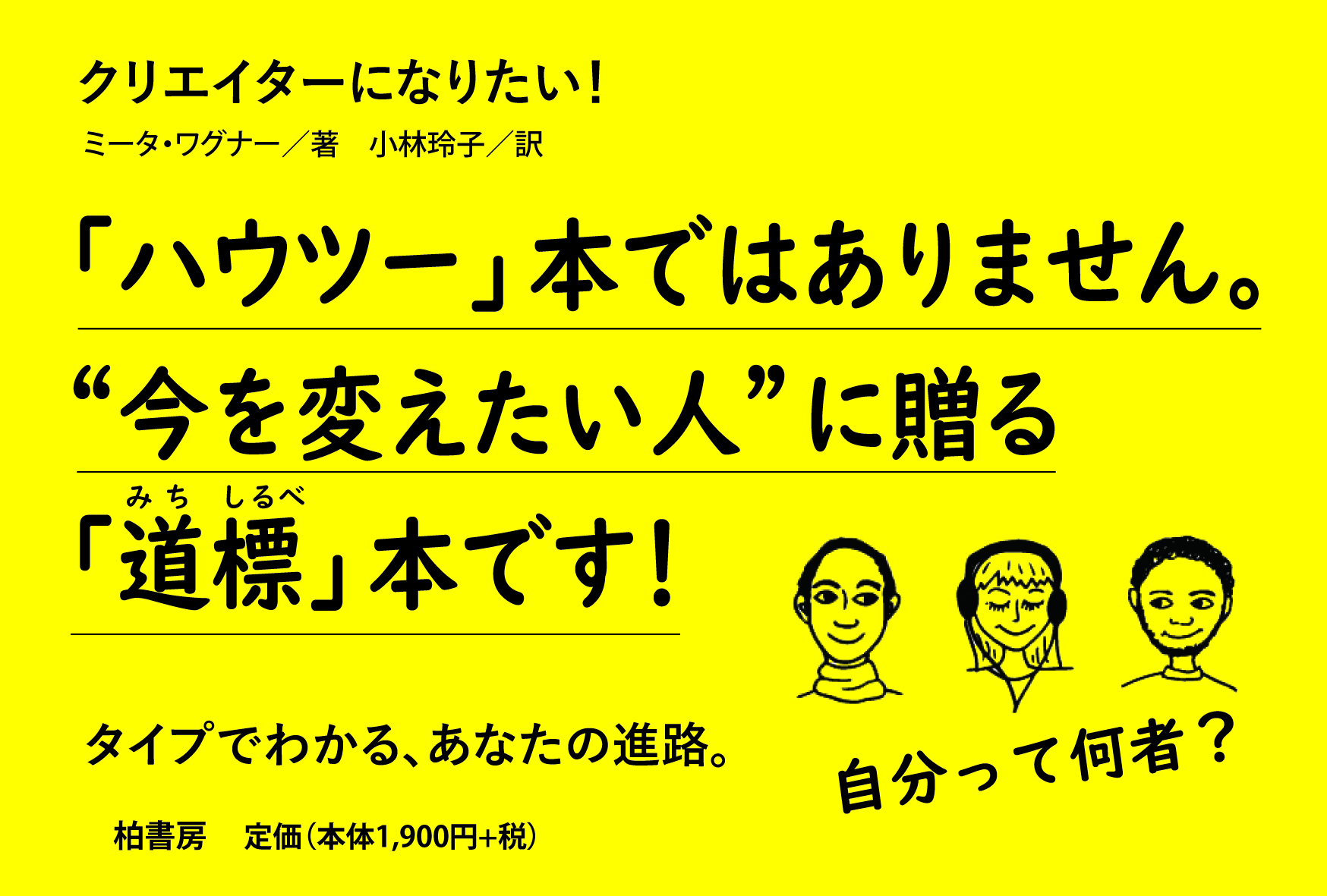 クリエイターになりたい！ | 柏書房株式会社